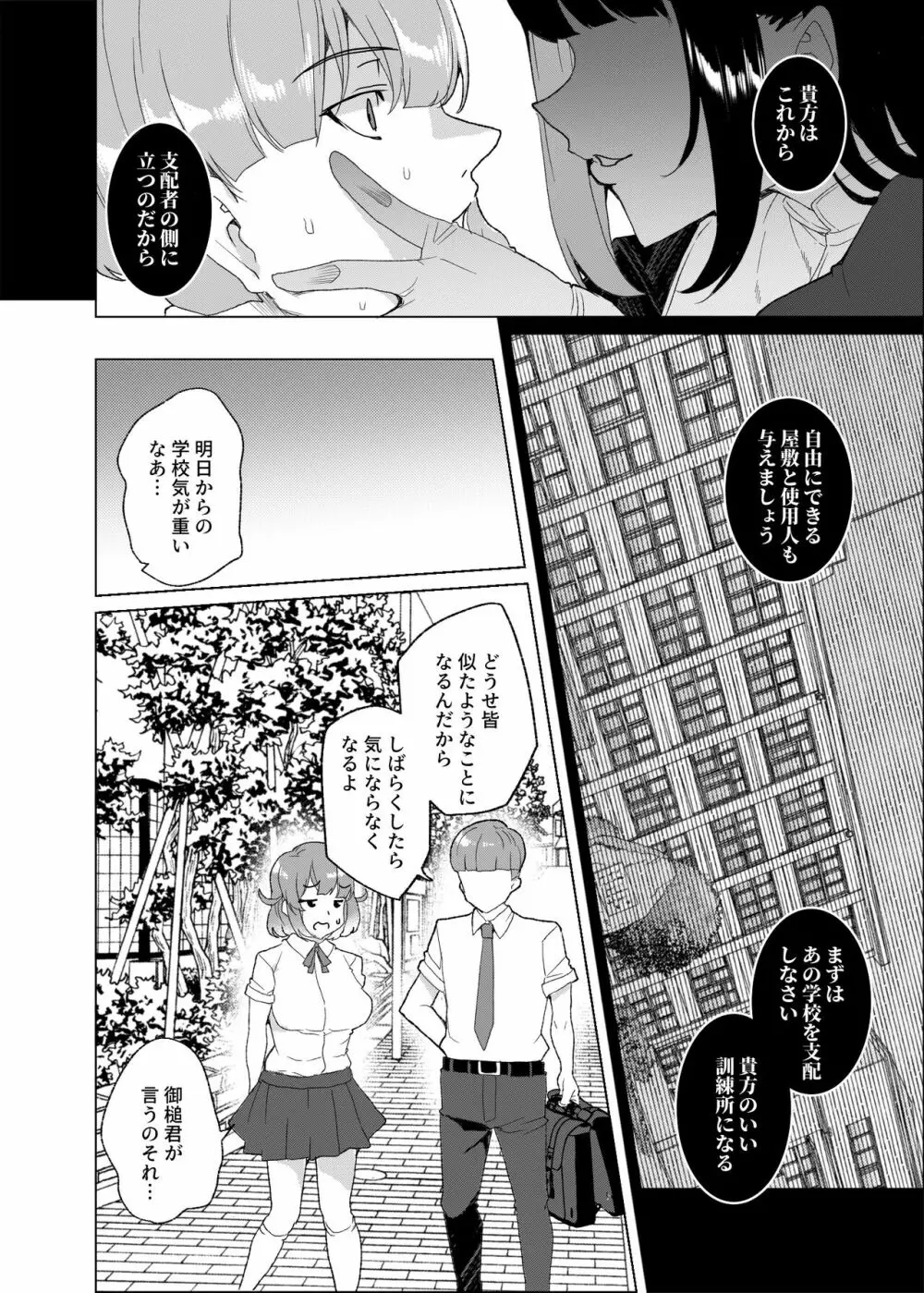 上級精子着床義務化!?3 ～地味系女子と種付生ハメ性教育キャンペーン!～ - page27