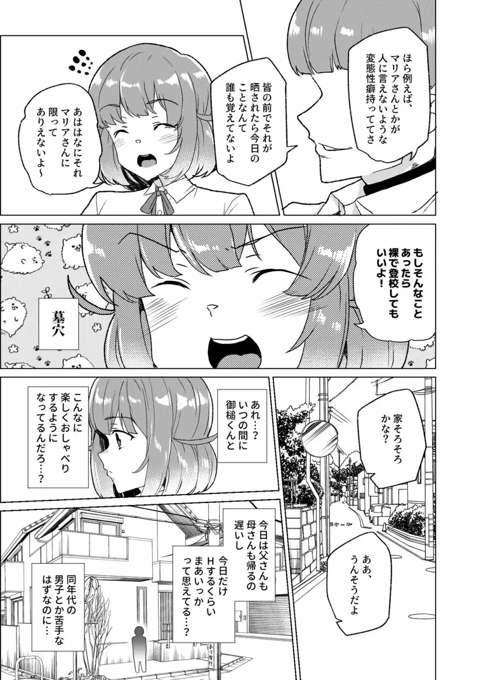 上級精子着床義務化!?3 ～地味系女子と種付生ハメ性教育キャンペーン!～ - page28