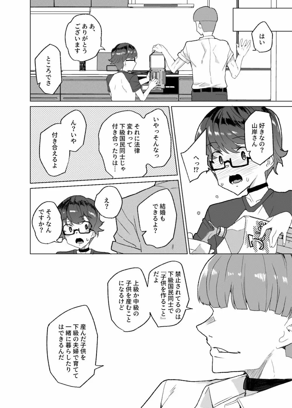 上級精子着床義務化!?3 ～地味系女子と種付生ハメ性教育キャンペーン!～ - page31