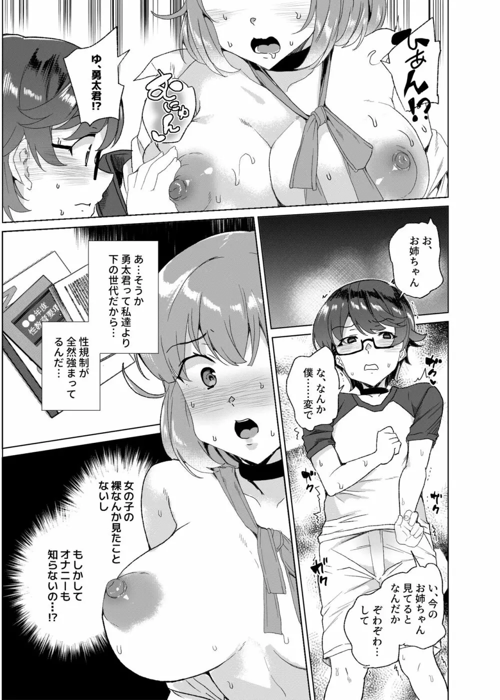 上級精子着床義務化!?3 ～地味系女子と種付生ハメ性教育キャンペーン!～ - page36