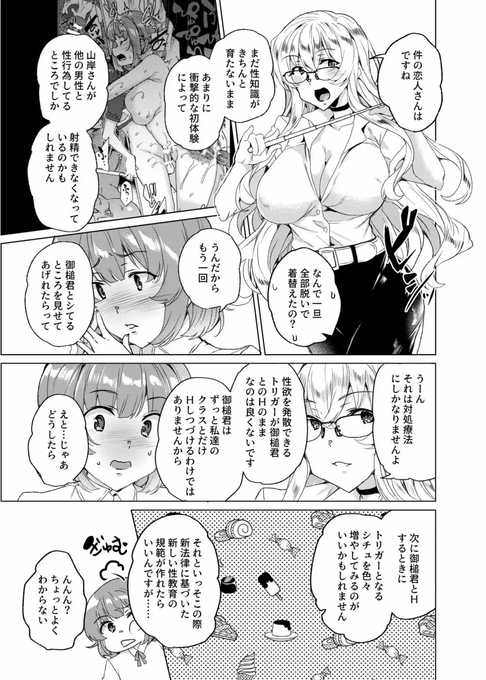 上級精子着床義務化!?3 ～地味系女子と種付生ハメ性教育キャンペーン!～ - page50