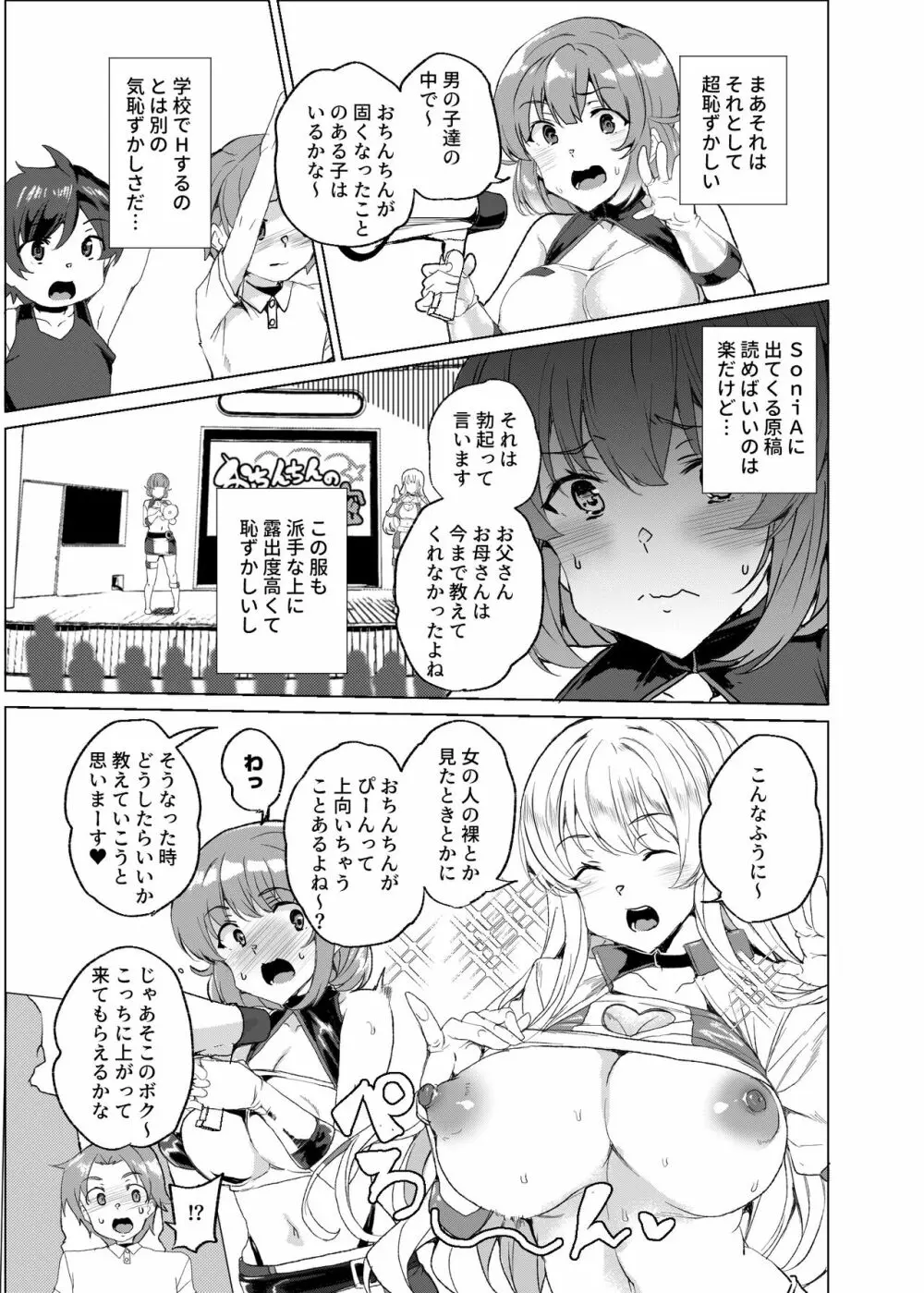 上級精子着床義務化!?3 ～地味系女子と種付生ハメ性教育キャンペーン!～ - page54