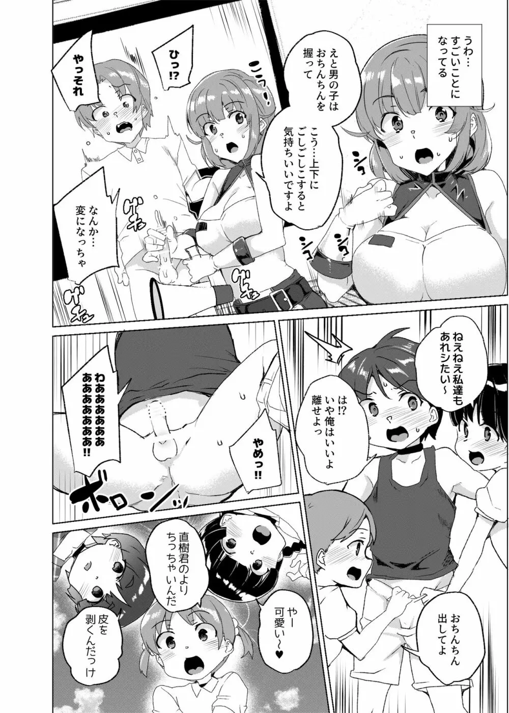 上級精子着床義務化!?3 ～地味系女子と種付生ハメ性教育キャンペーン!～ - page59
