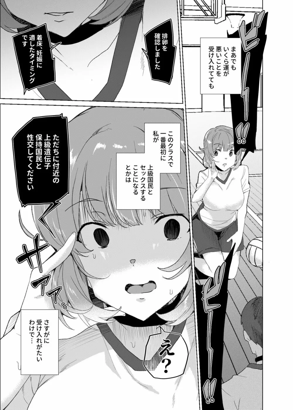 上級精子着床義務化!?3 ～地味系女子と種付生ハメ性教育キャンペーン!～ - page6