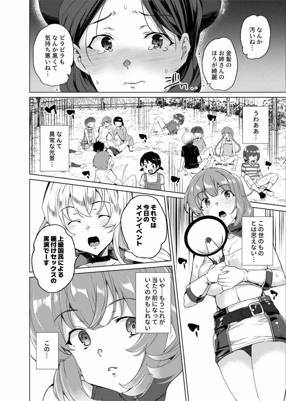 上級精子着床義務化!?3 ～地味系女子と種付生ハメ性教育キャンペーン!～ - page61