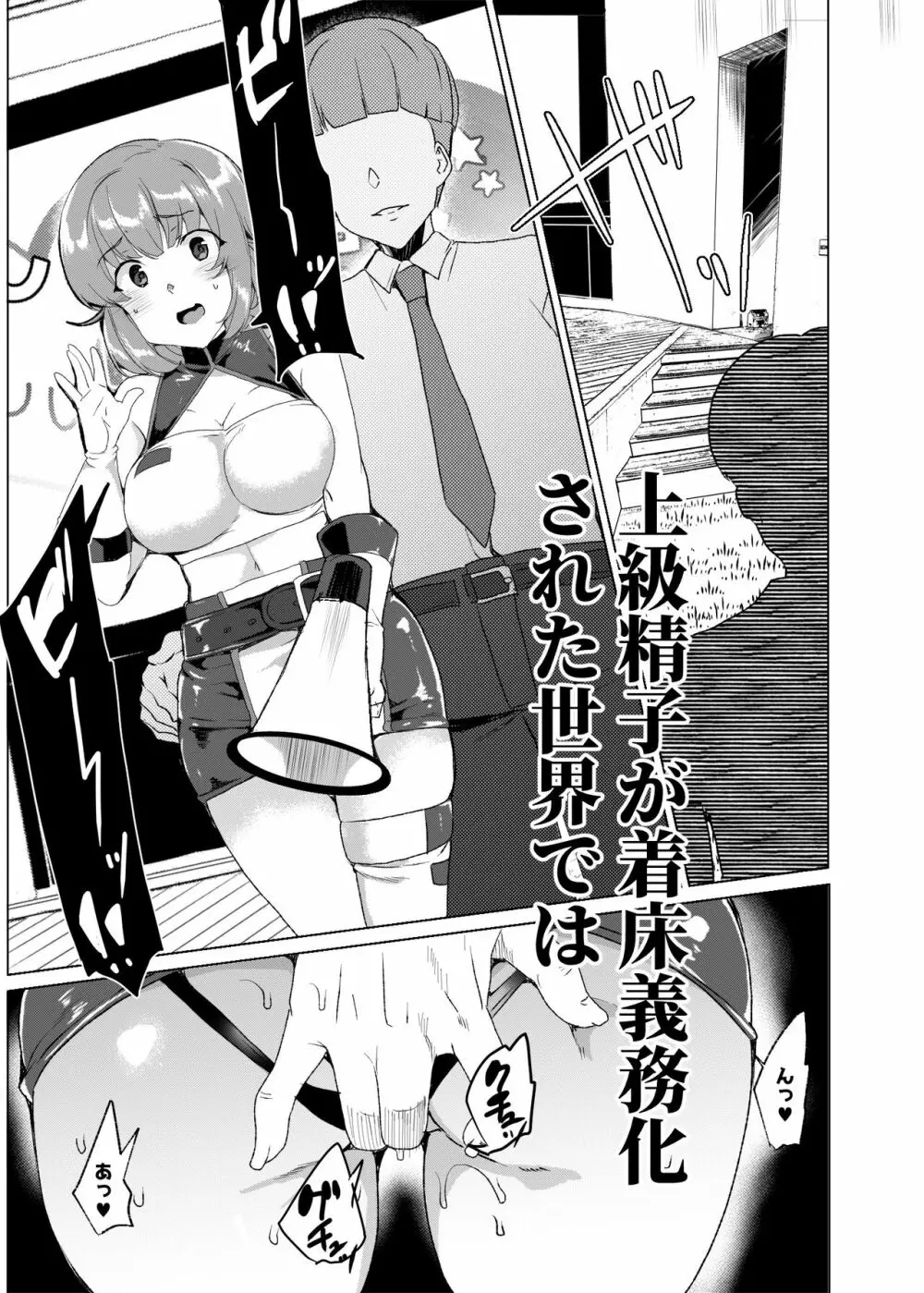 上級精子着床義務化!?3 ～地味系女子と種付生ハメ性教育キャンペーン!～ - page62