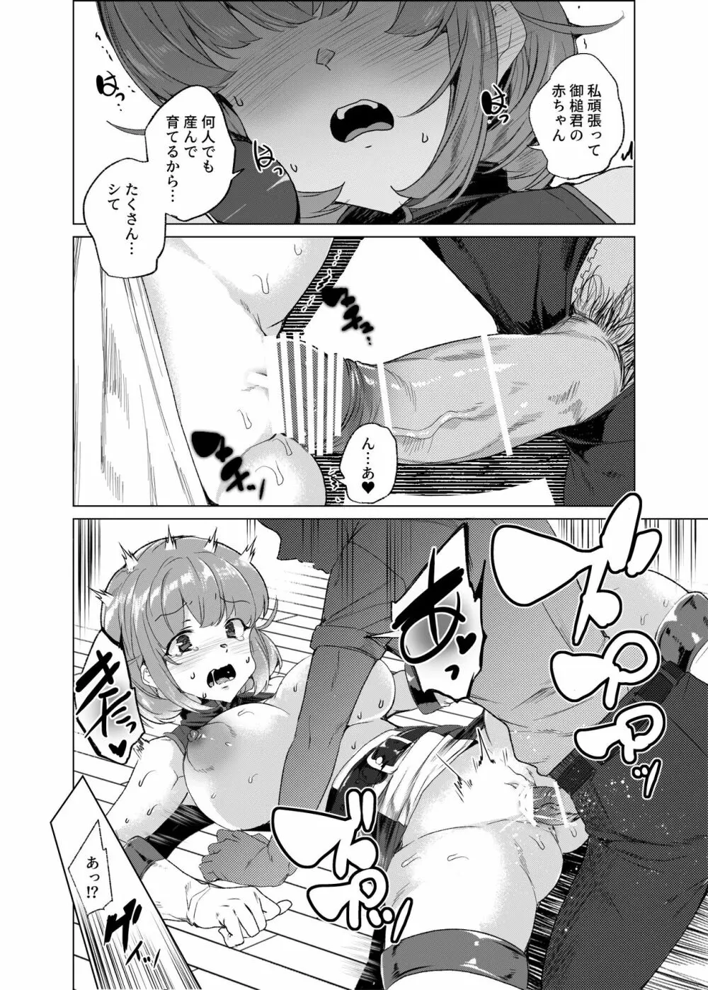 上級精子着床義務化!?3 ～地味系女子と種付生ハメ性教育キャンペーン!～ - page67