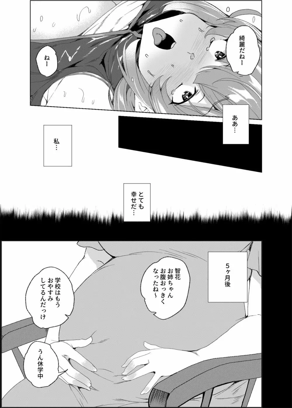 上級精子着床義務化!?3 ～地味系女子と種付生ハメ性教育キャンペーン!～ - page76