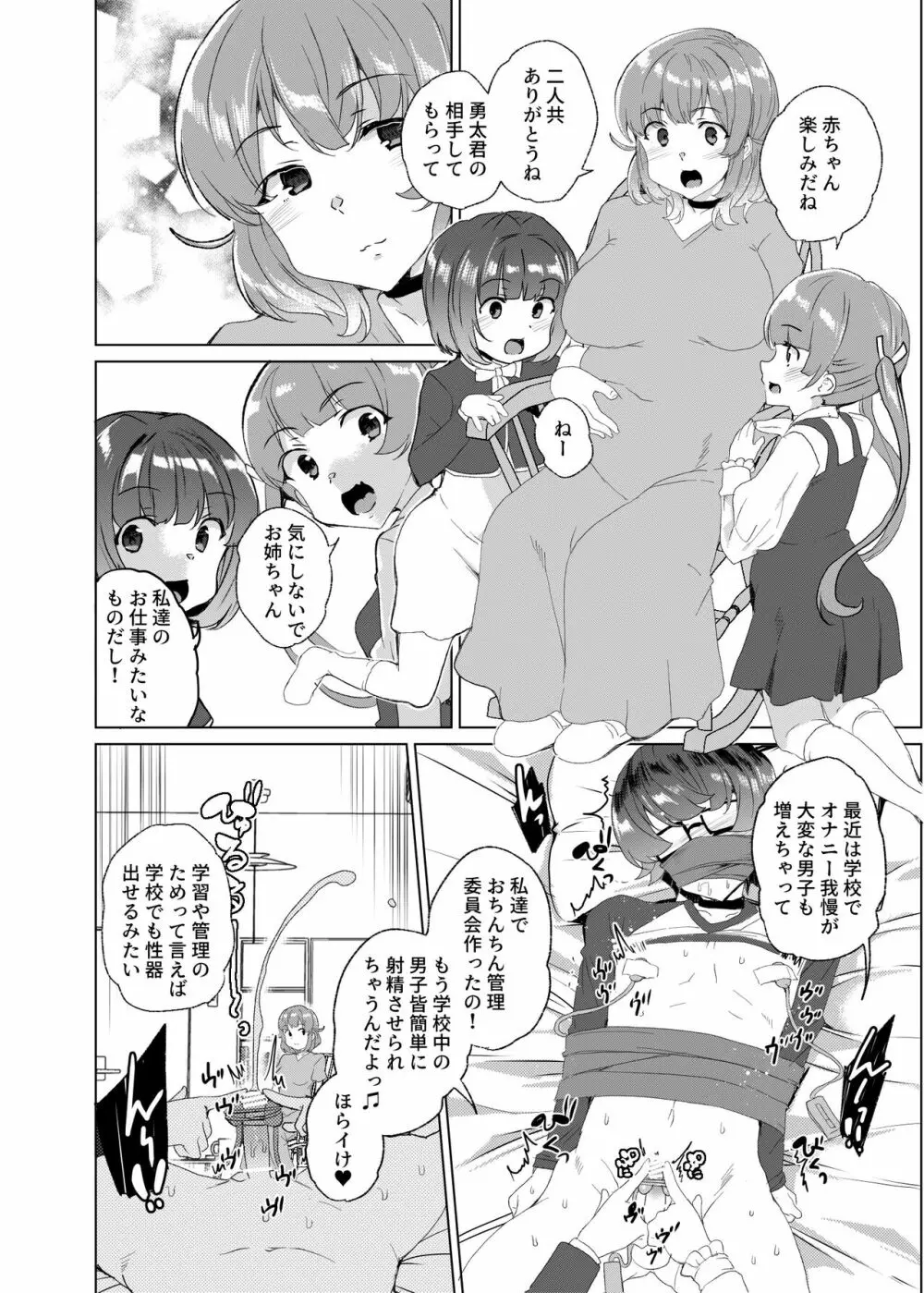 上級精子着床義務化!?3 ～地味系女子と種付生ハメ性教育キャンペーン!～ - page77