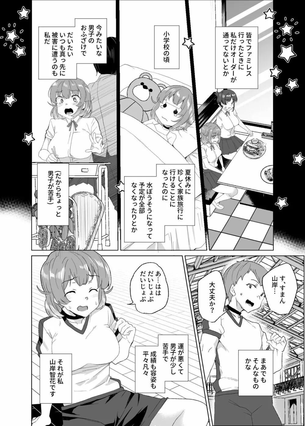 上級精子着床義務化!?3 ～地味系女子と種付生ハメ性教育キャンペーン!～ - page85