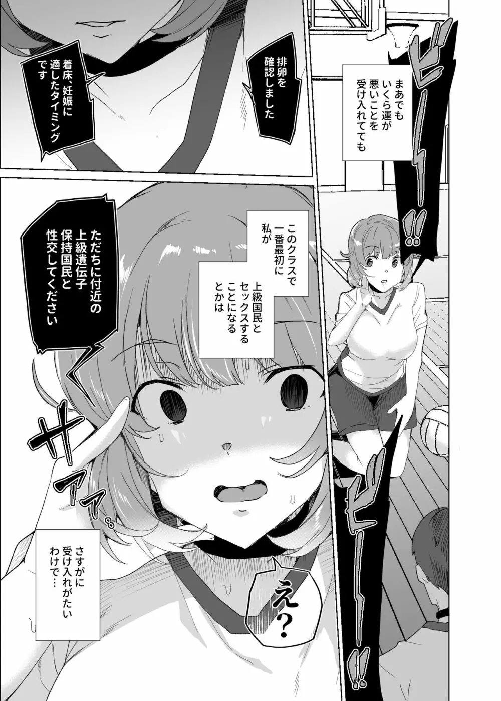 上級精子着床義務化!?3 ～地味系女子と種付生ハメ性教育キャンペーン!～ - page86