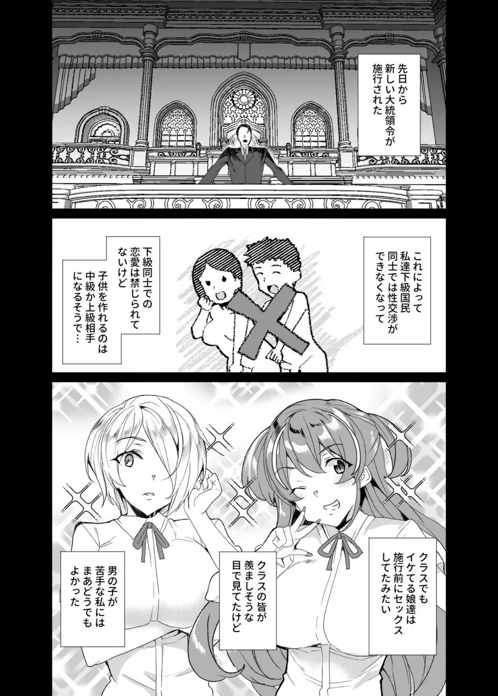 上級精子着床義務化!?3 ～地味系女子と種付生ハメ性教育キャンペーン!～ - page90