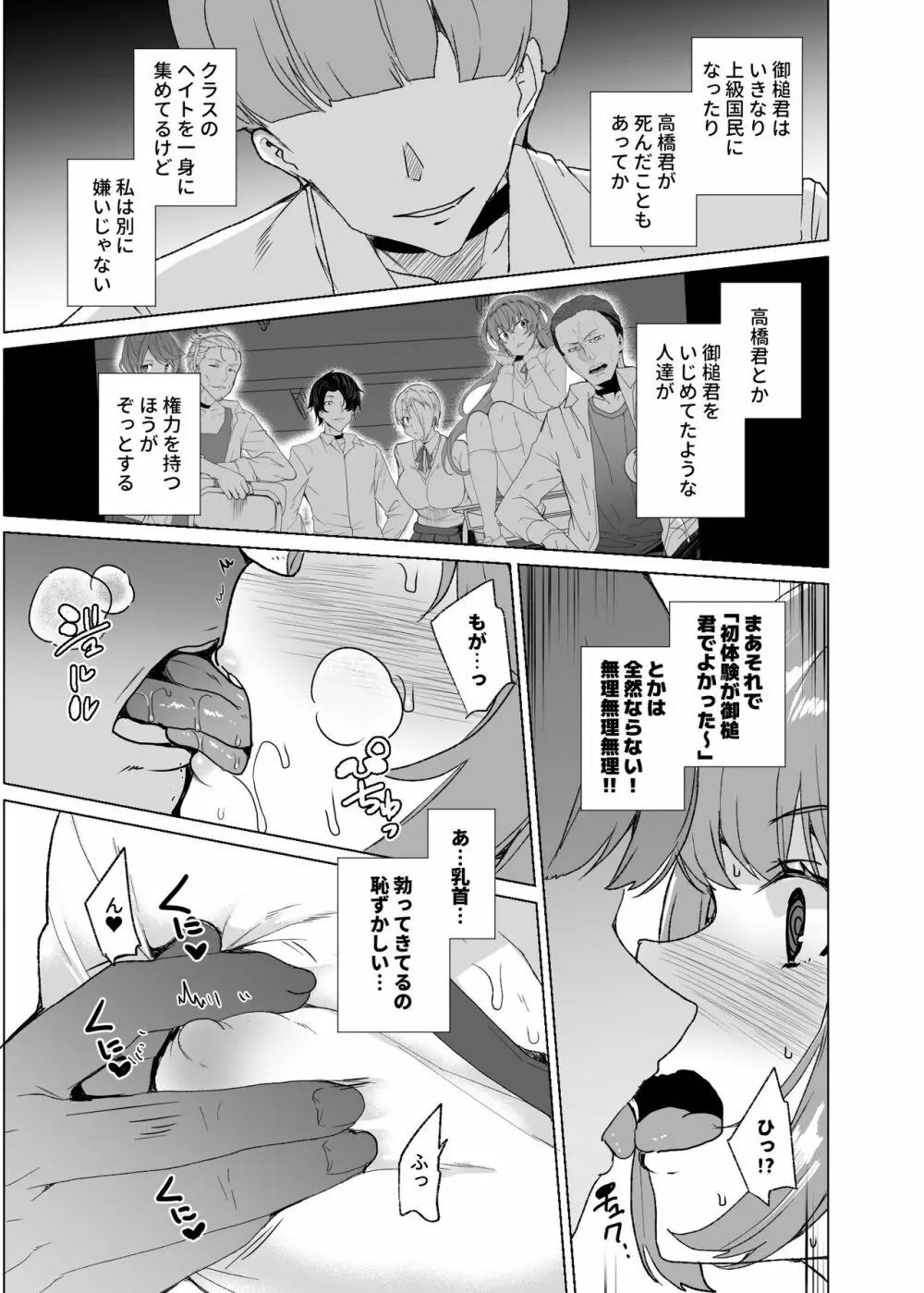 上級精子着床義務化!?3 ～地味系女子と種付生ハメ性教育キャンペーン!～ - page92