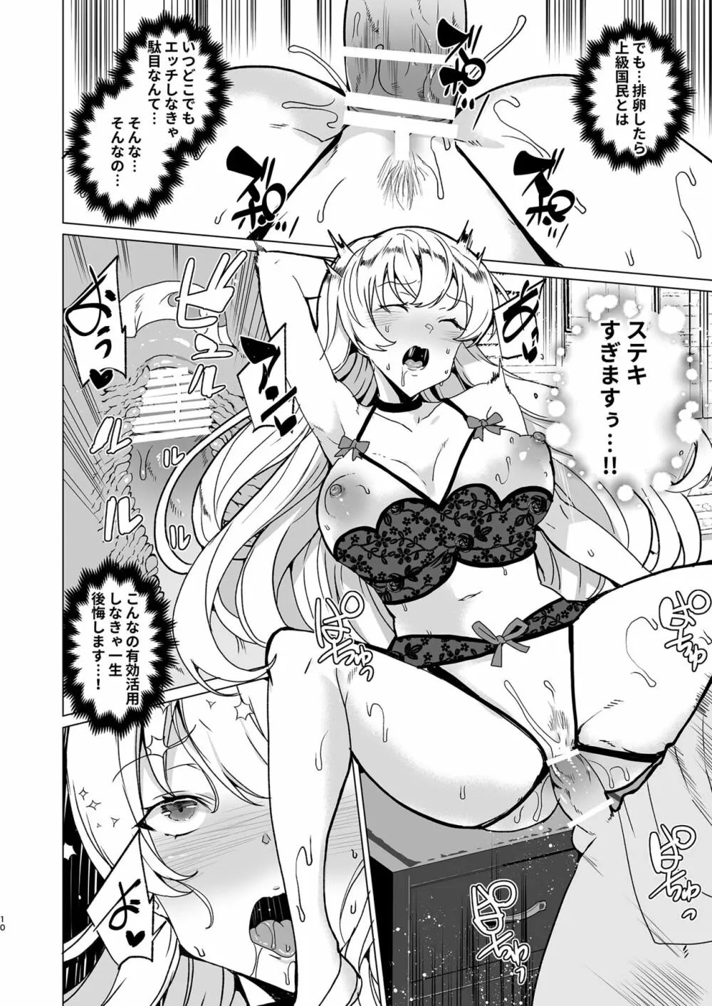 上級精子着床義務化!?EX1～クラスの高嶺の花の変態性癖～ - page11