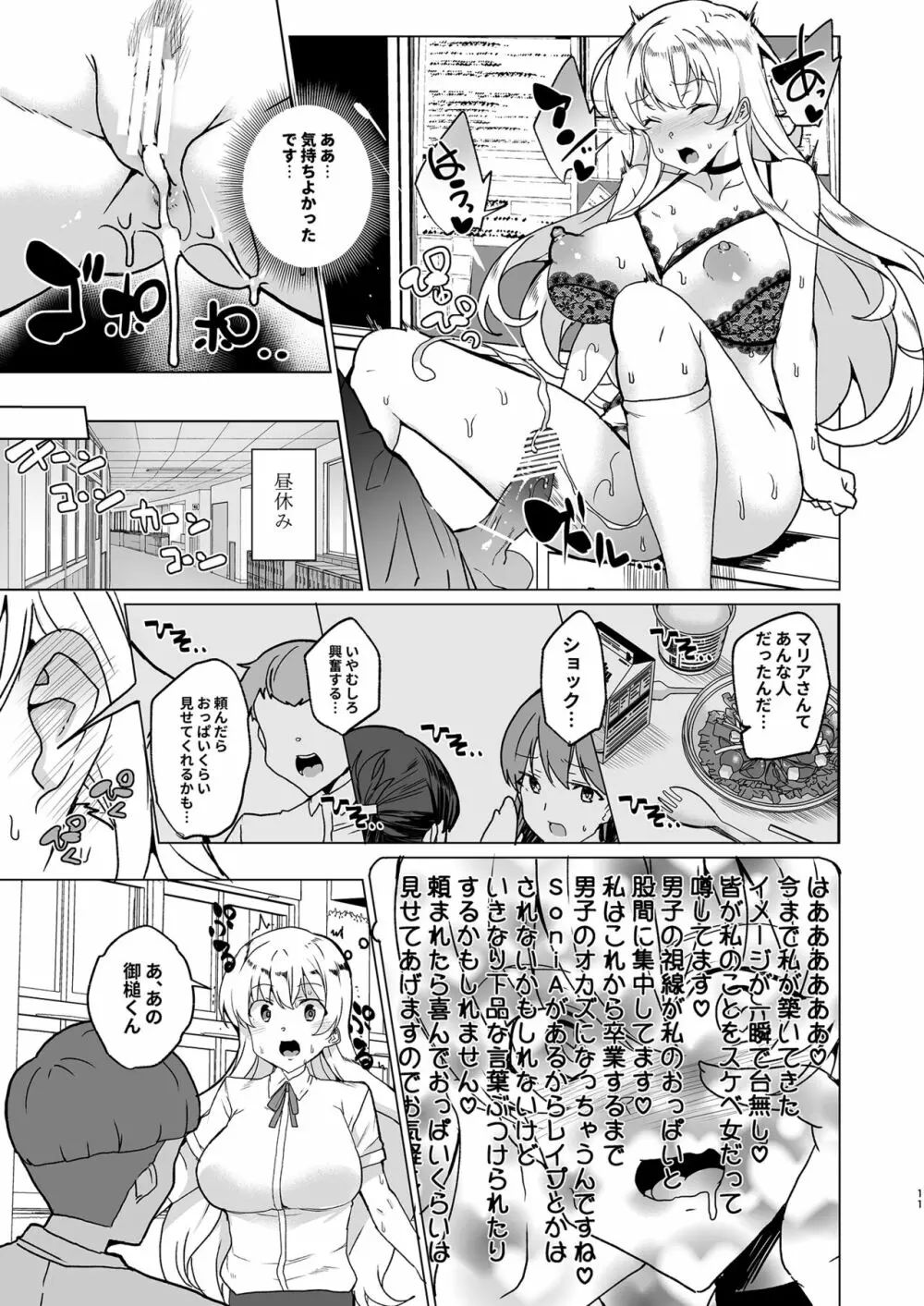 上級精子着床義務化!?EX1～クラスの高嶺の花の変態性癖～ - page12