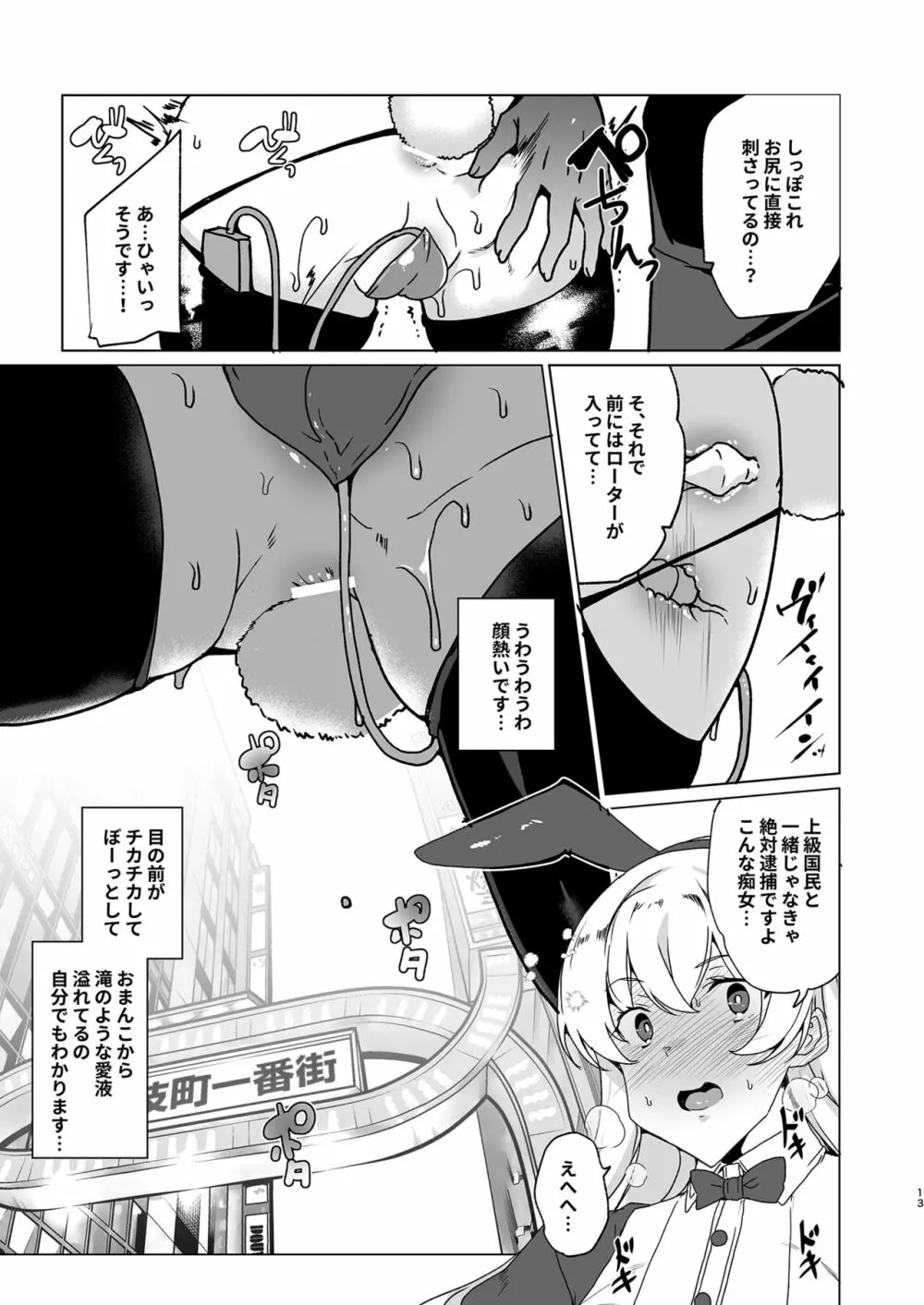 上級精子着床義務化!?EX1～クラスの高嶺の花の変態性癖～ - page14