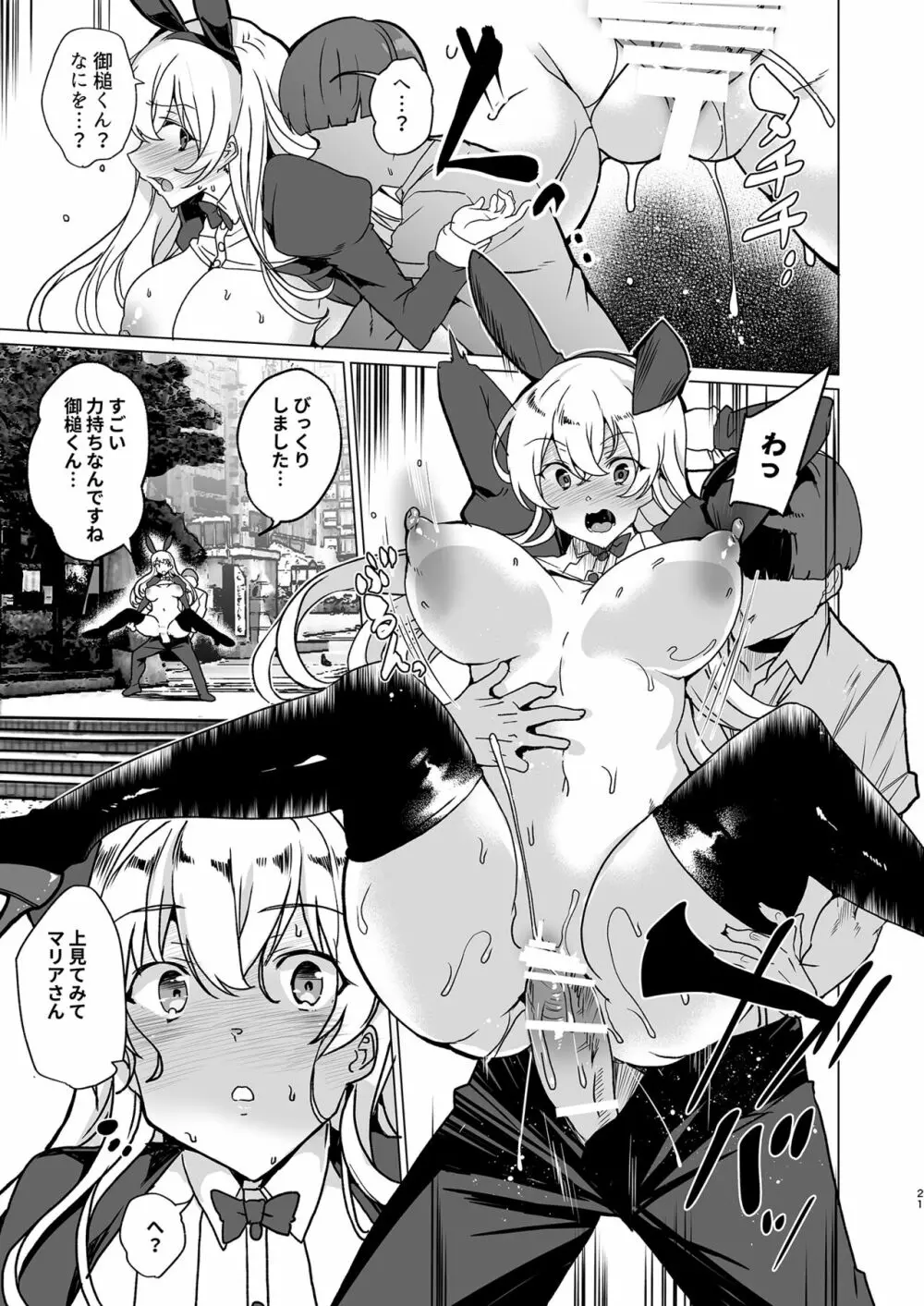 上級精子着床義務化!?EX1～クラスの高嶺の花の変態性癖～ - page22