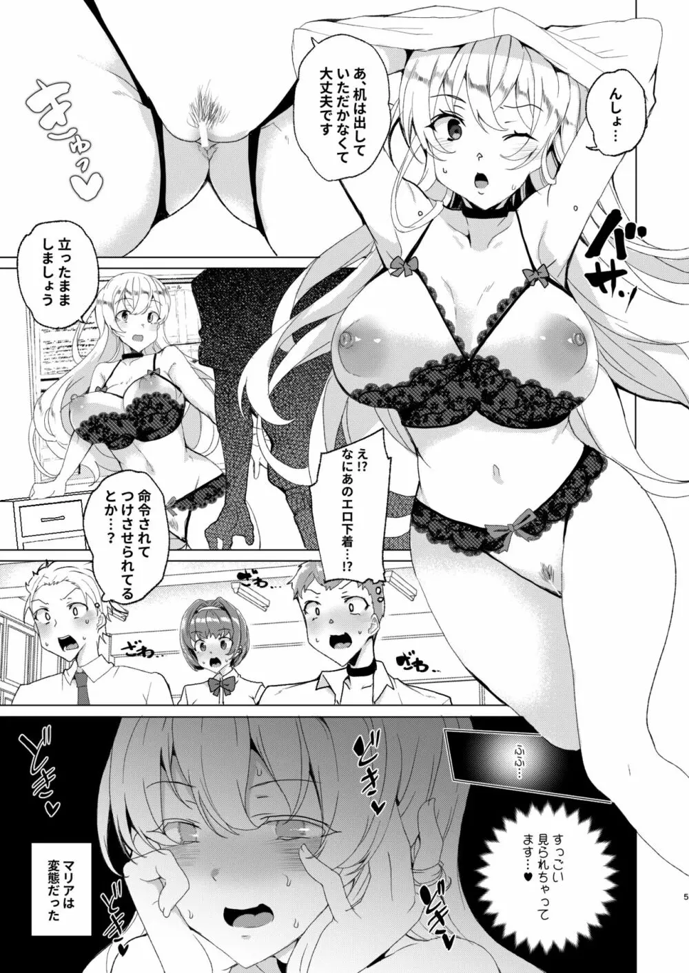 上級精子着床義務化!?EX1～クラスの高嶺の花の変態性癖～ - page37