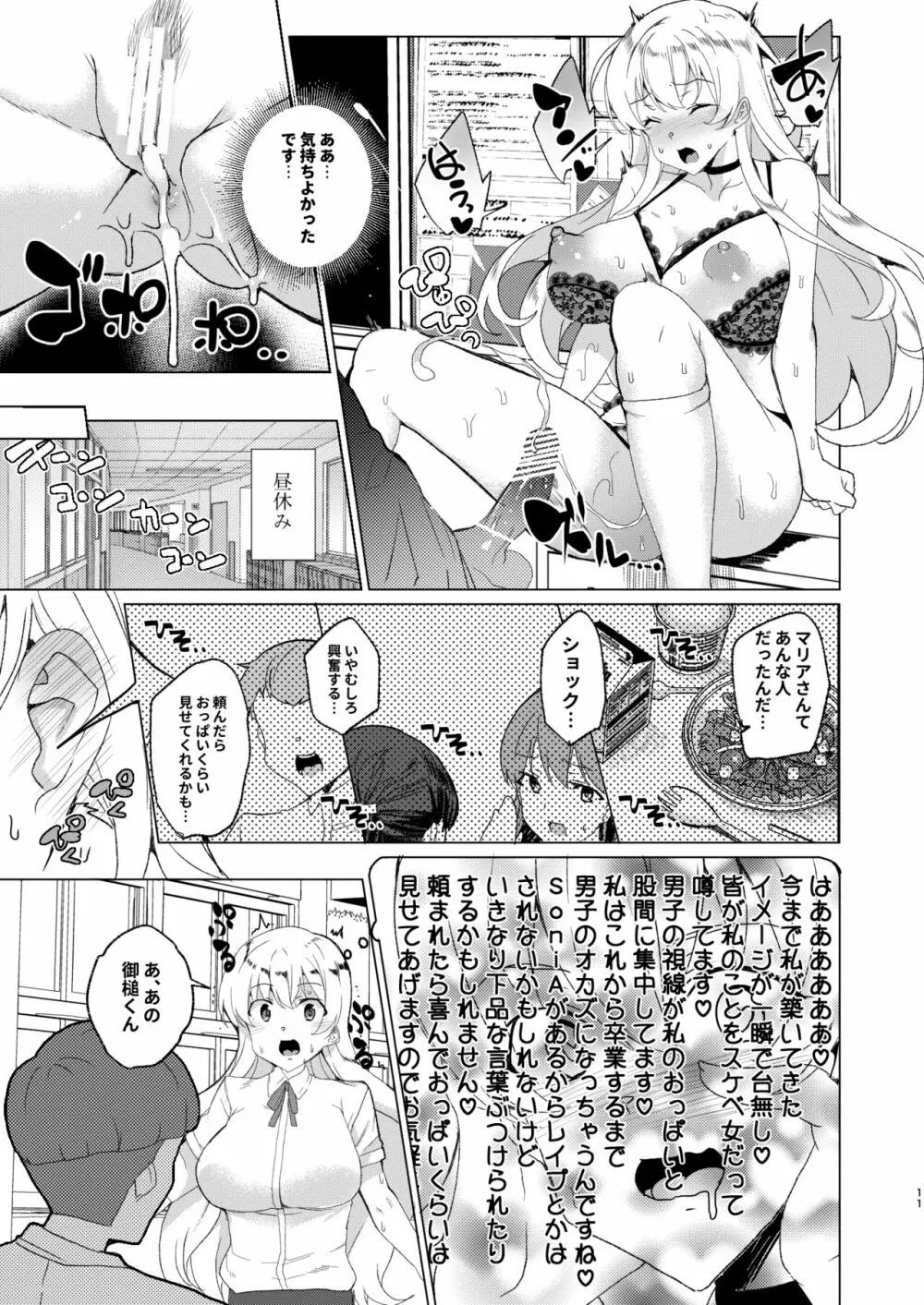 上級精子着床義務化!?EX1～クラスの高嶺の花の変態性癖～ - page43