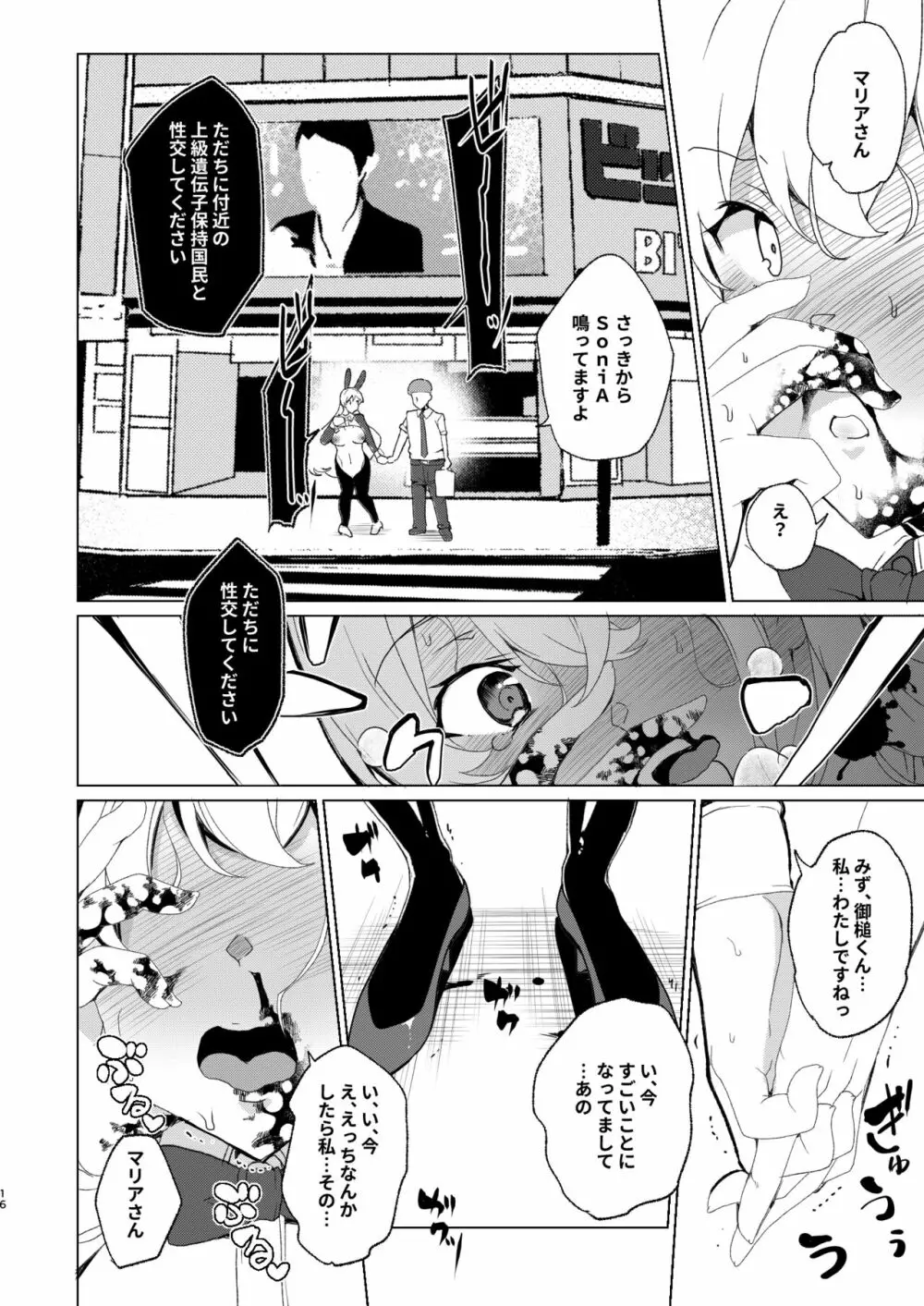 上級精子着床義務化!?EX1～クラスの高嶺の花の変態性癖～ - page48