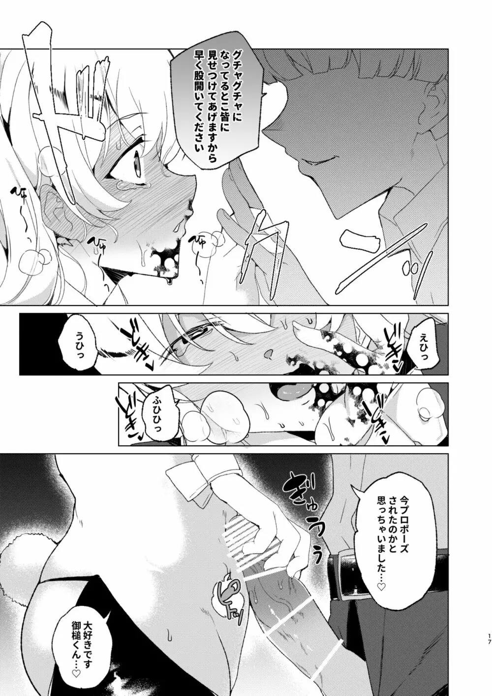 上級精子着床義務化!?EX1～クラスの高嶺の花の変態性癖～ - page49