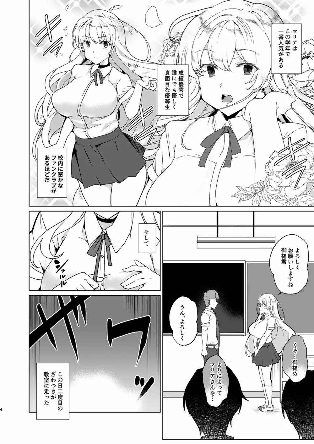 上級精子着床義務化!?EX1～クラスの高嶺の花の変態性癖～ - page5