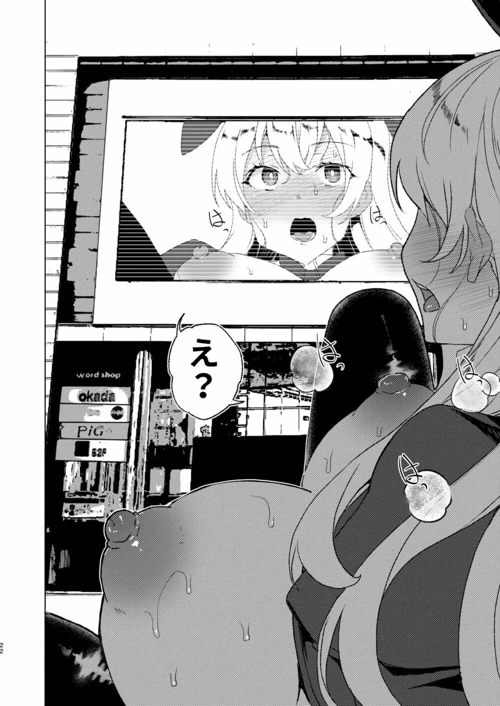 上級精子着床義務化!?EX1～クラスの高嶺の花の変態性癖～ - page54