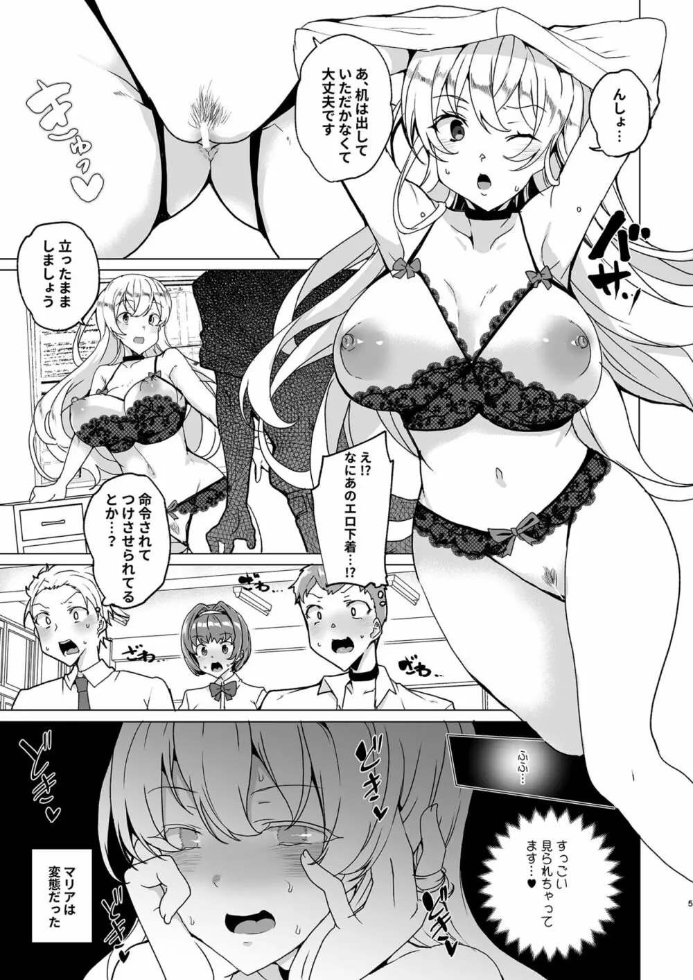 上級精子着床義務化!?EX1～クラスの高嶺の花の変態性癖～ - page6