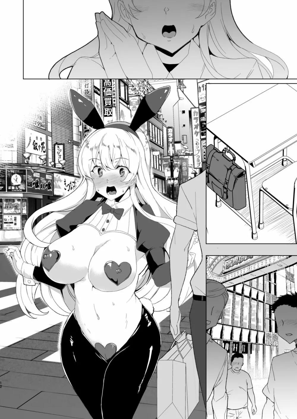上級精子着床義務化!?EX1～クラスの高嶺の花の変態性癖～ - page75