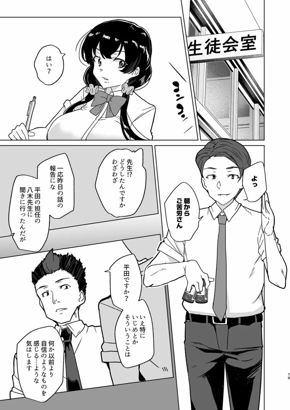 催眠用務員 case4 芹沢真帆の長いまどろみ - page169