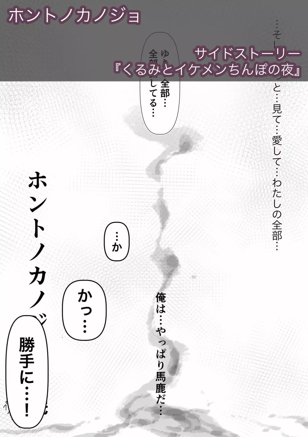 ホントノカノジョ3 -彼女が他の男に抱かれても- - page104