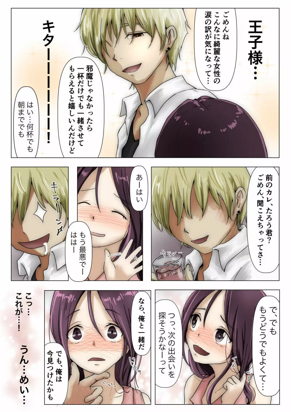 ホントノカノジョ3 -彼女が他の男に抱かれても- - page107