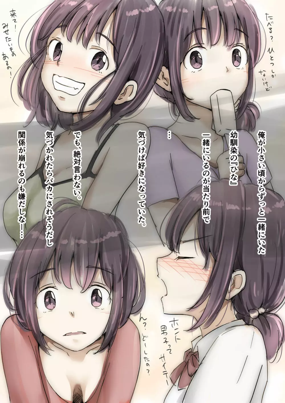 ホントノカノジョ3 -彼女が他の男に抱かれても- - page136