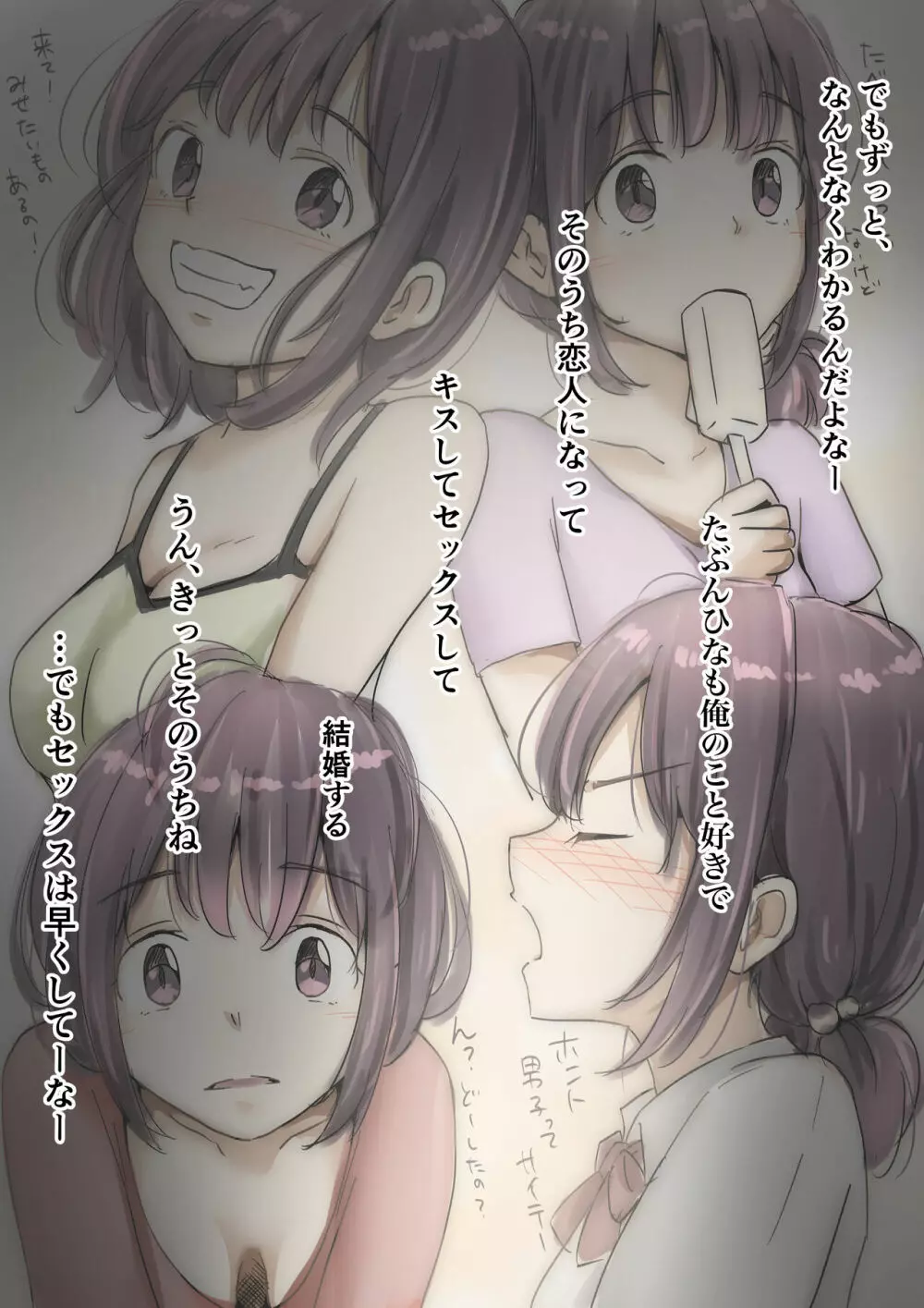 ホントノカノジョ3 -彼女が他の男に抱かれても- - page137