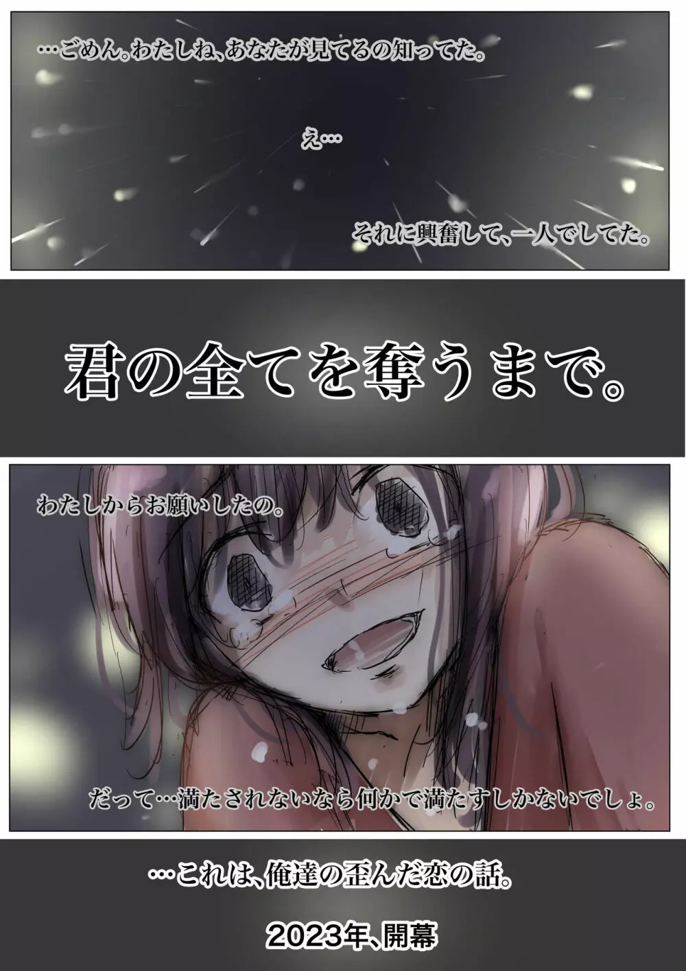 ホントノカノジョ3 -彼女が他の男に抱かれても- - page139