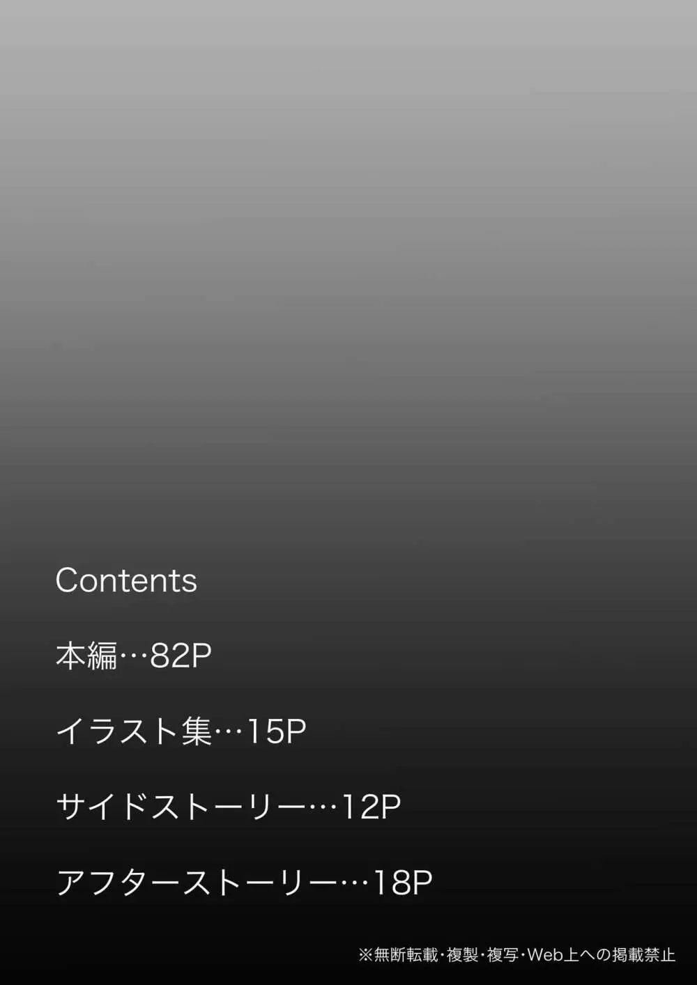 ホントノカノジョ3 -彼女が他の男に抱かれても- - page2