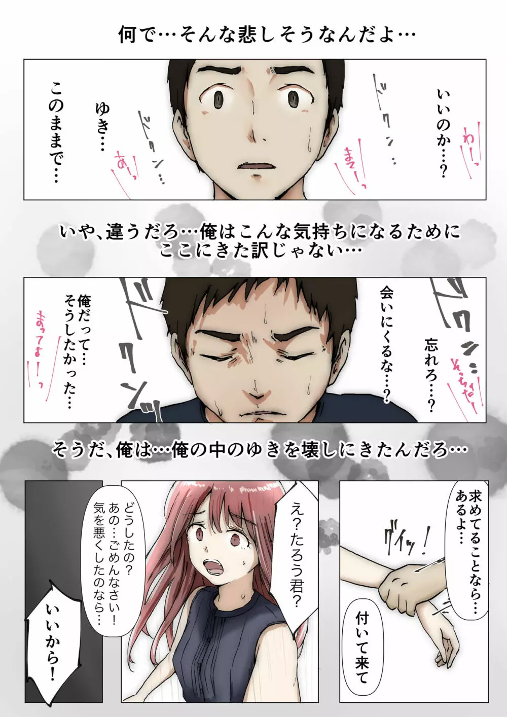 ホントノカノジョ3 -彼女が他の男に抱かれても- - page24