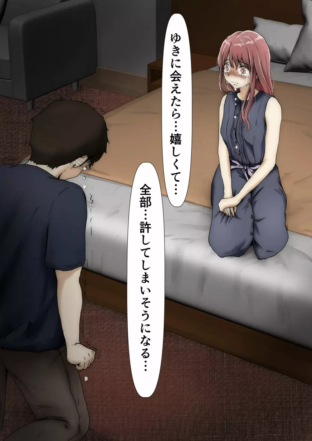 ホントノカノジョ3 -彼女が他の男に抱かれても- - page27