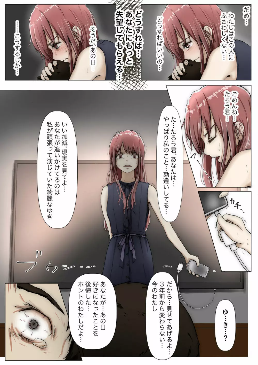 ホントノカノジョ3 -彼女が他の男に抱かれても- - page29