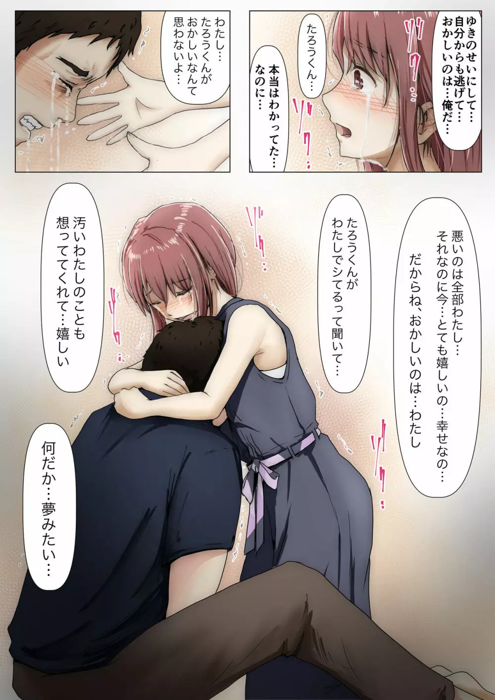 ホントノカノジョ3 -彼女が他の男に抱かれても- - page35