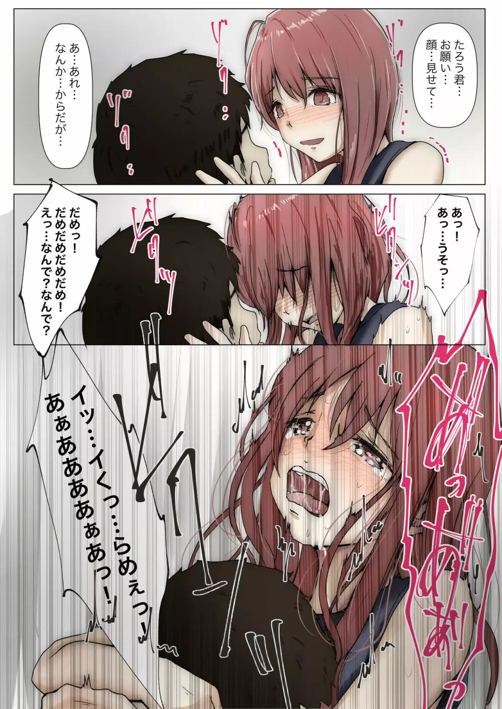 ホントノカノジョ3 -彼女が他の男に抱かれても- - page36