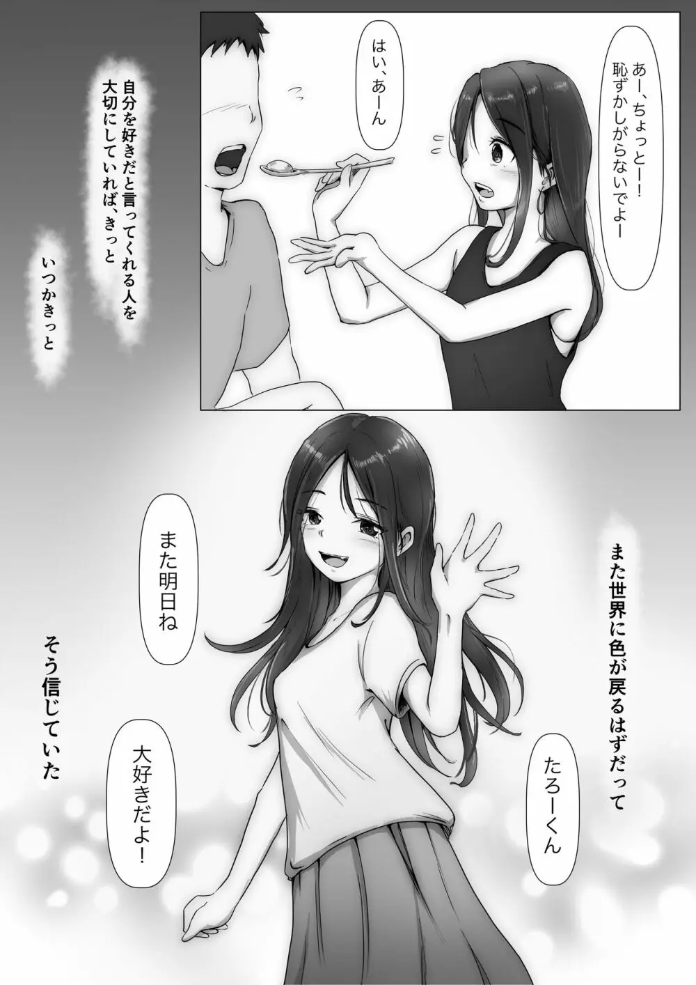 ホントノカノジョ3 -彼女が他の男に抱かれても- - page4