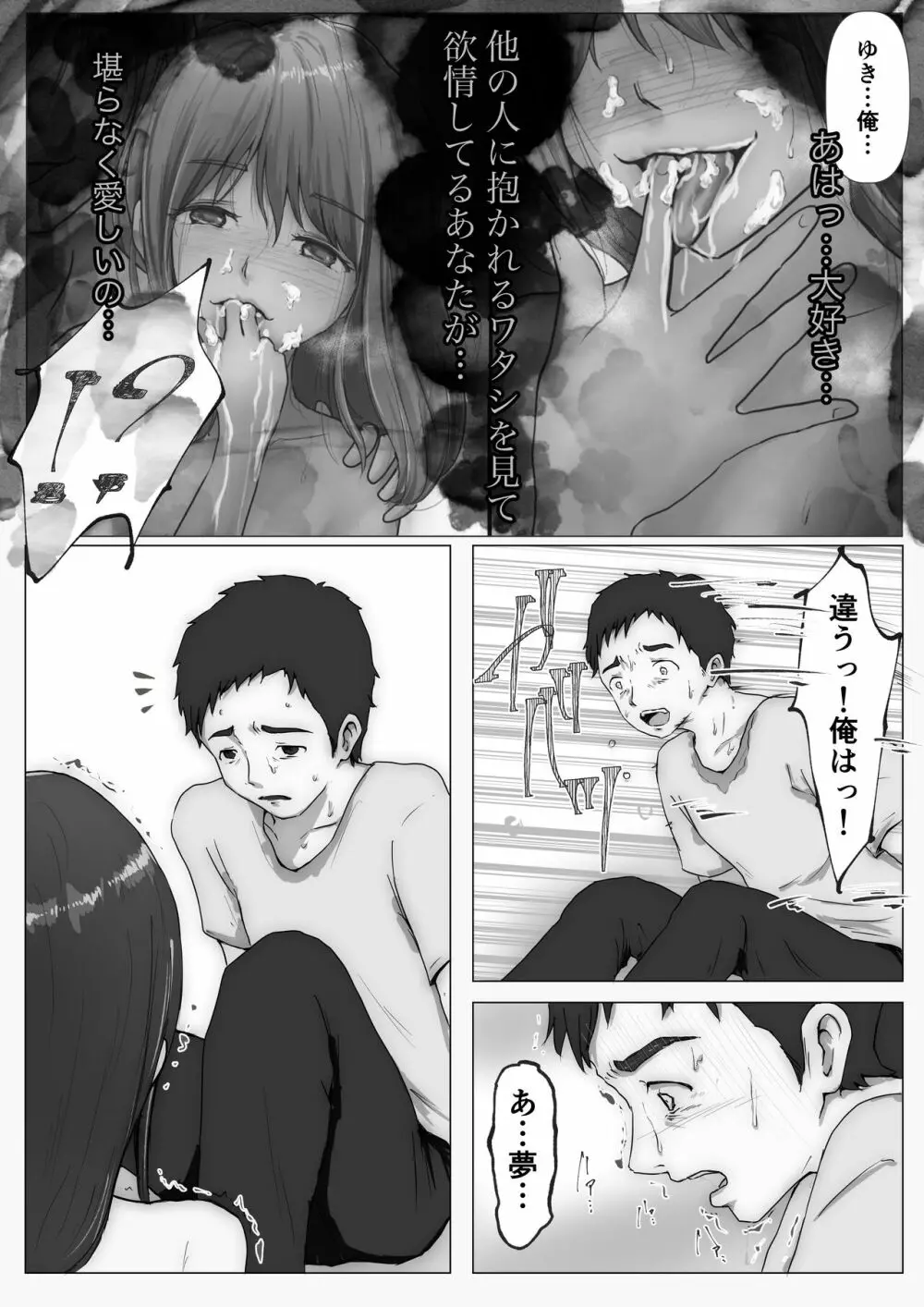 ホントノカノジョ3 -彼女が他の男に抱かれても- - page7