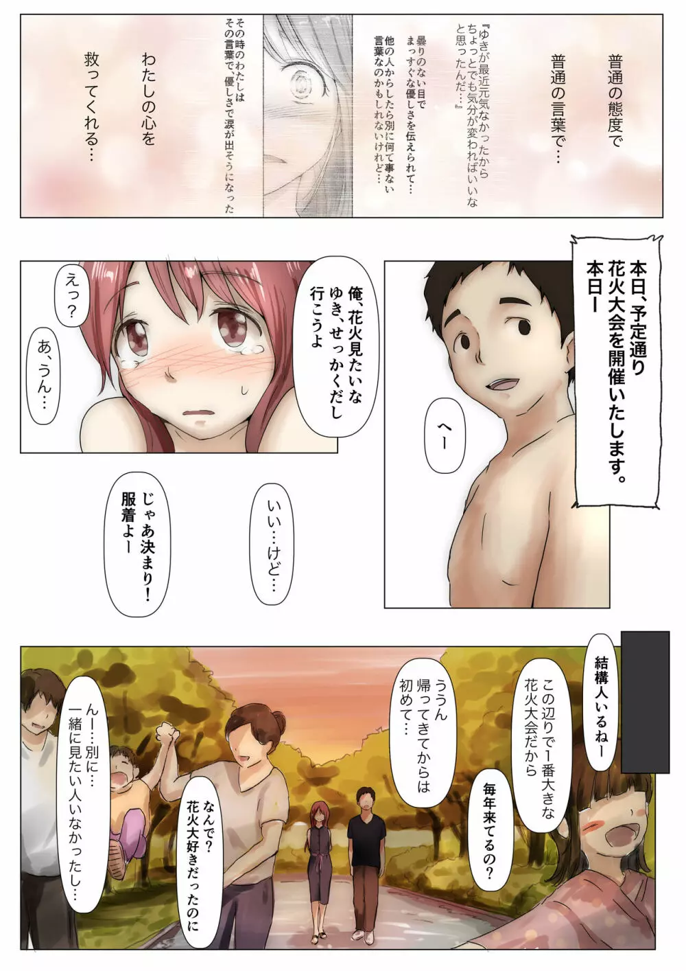 ホントノカノジョ3 -彼女が他の男に抱かれても- - page70
