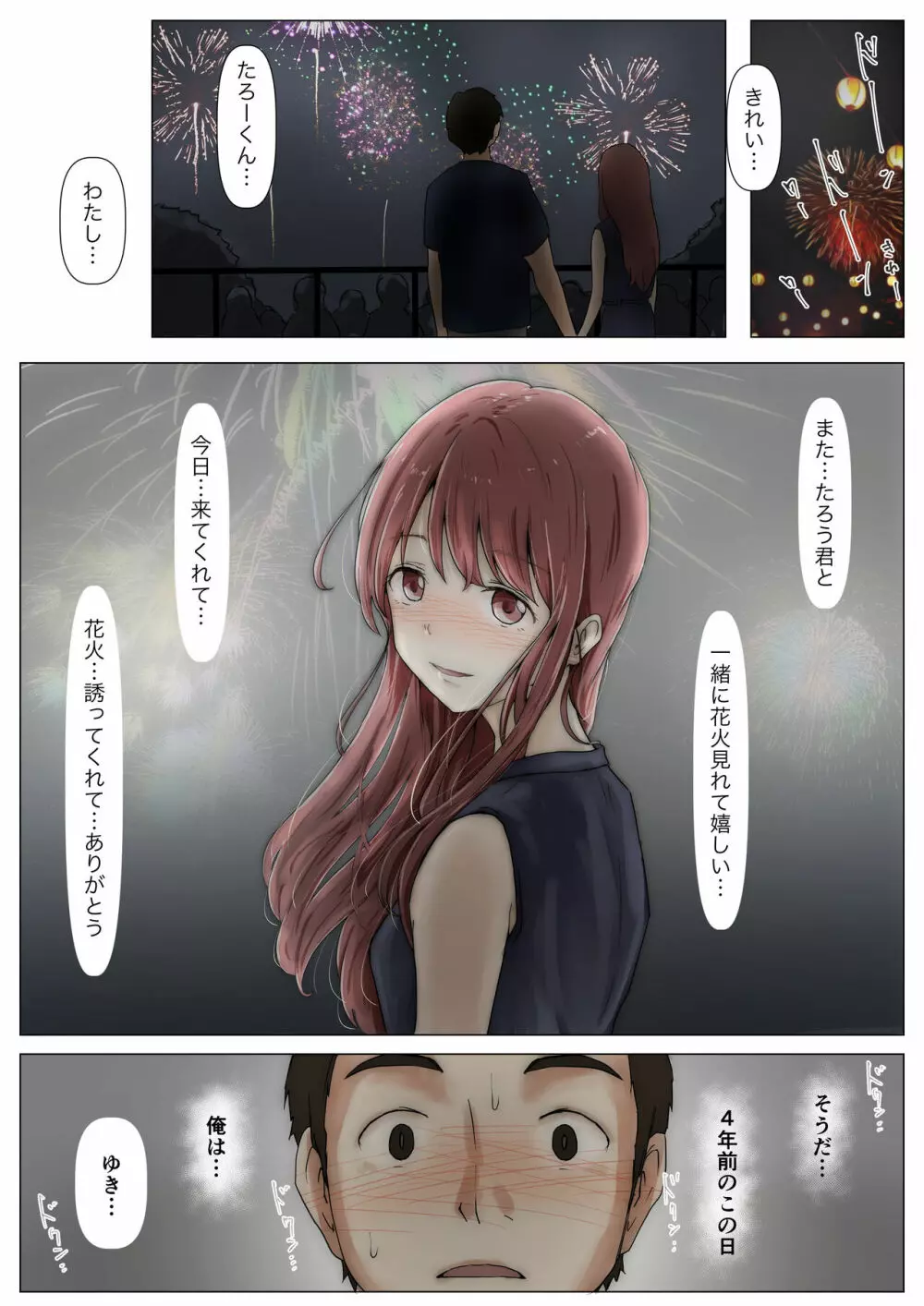 ホントノカノジョ3 -彼女が他の男に抱かれても- - page72