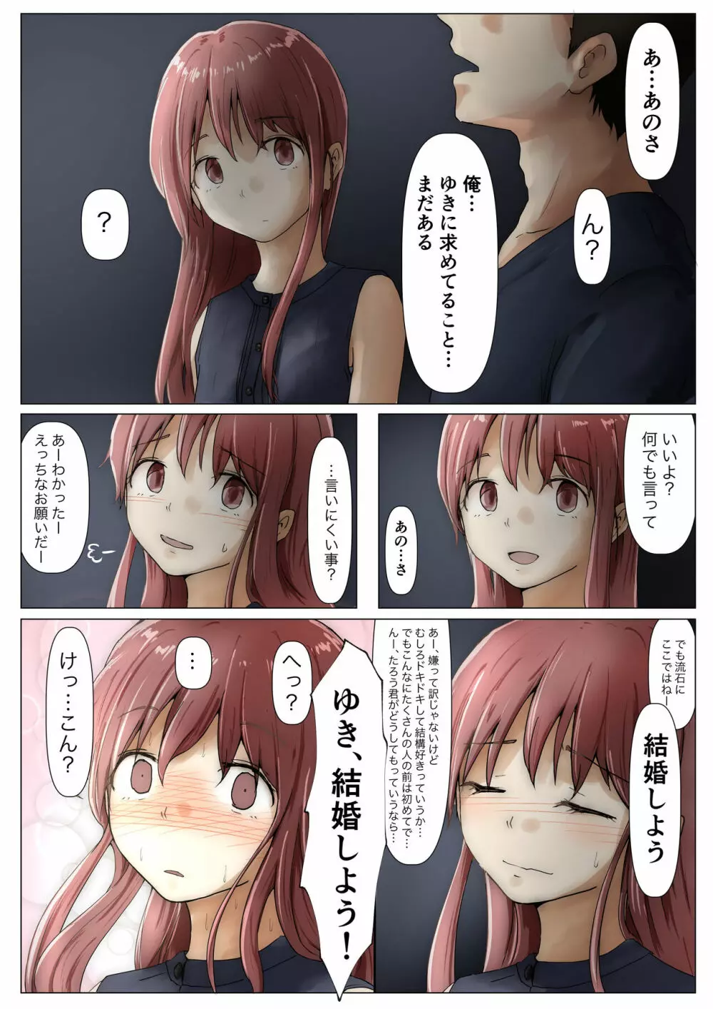 ホントノカノジョ3 -彼女が他の男に抱かれても- - page73