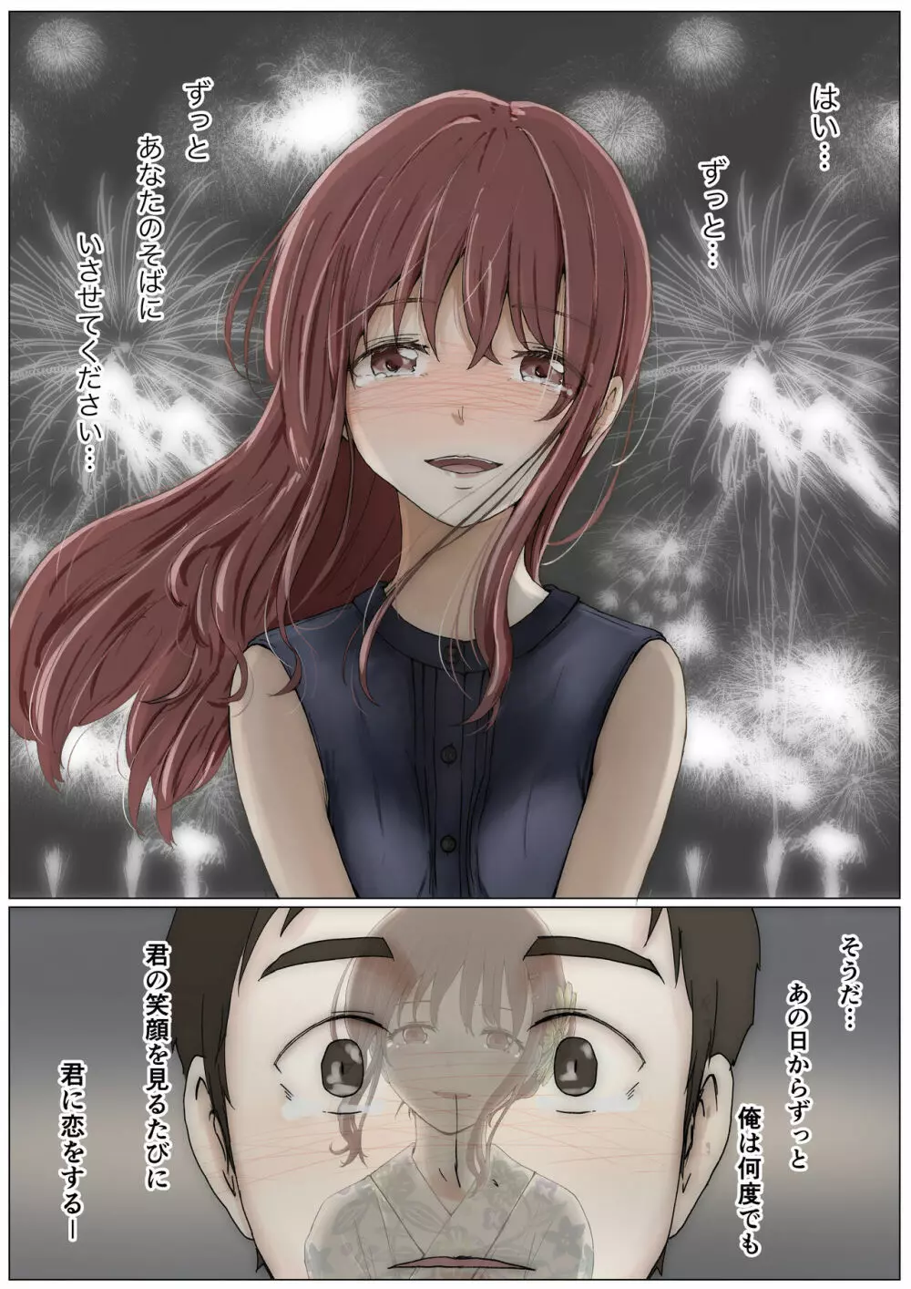 ホントノカノジョ3 -彼女が他の男に抱かれても- - page78