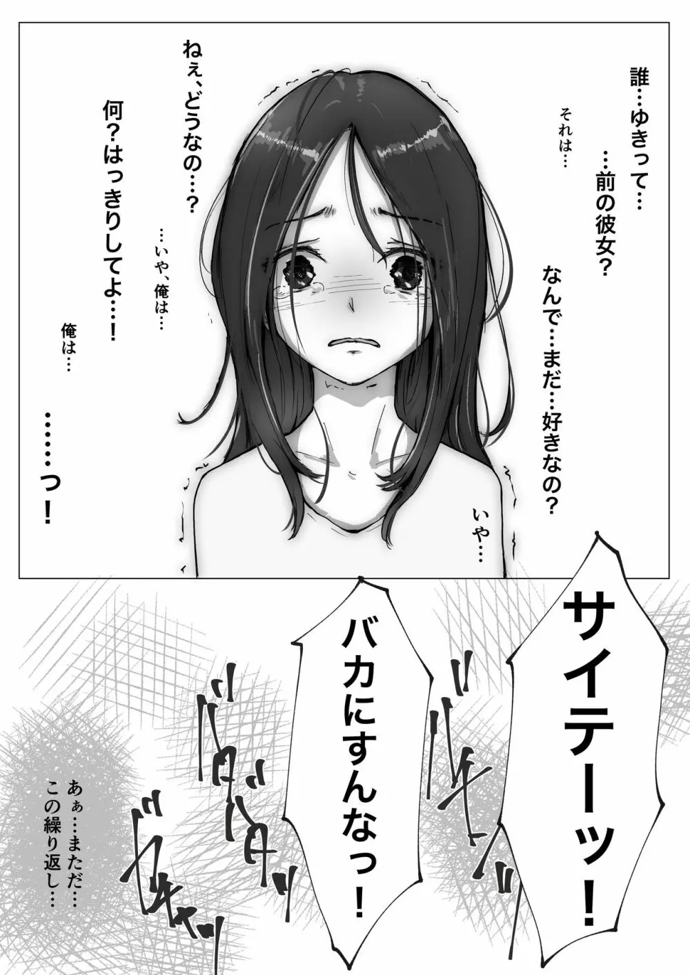 ホントノカノジョ3 -彼女が他の男に抱かれても- - page8