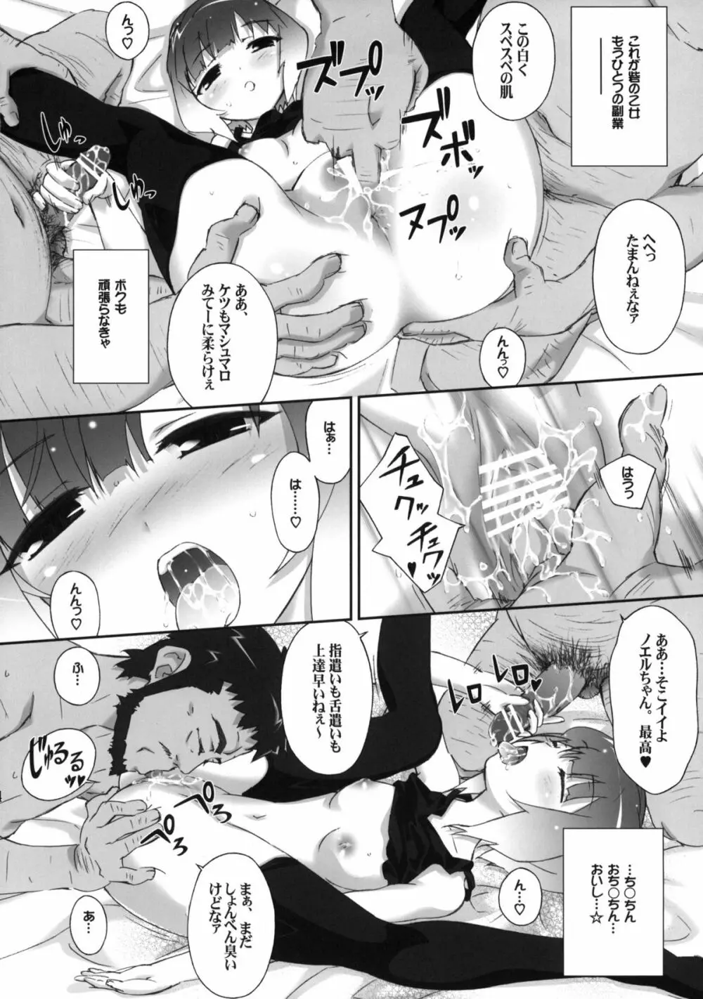 あまいこえ - page13