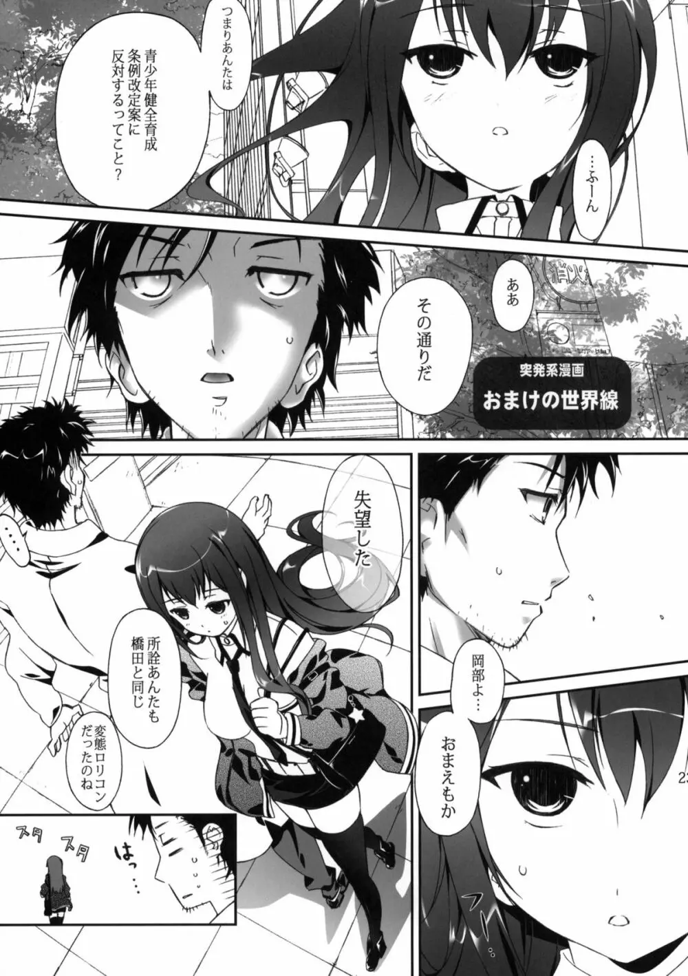 あまいこえ - page22